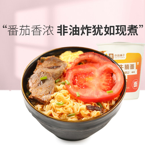 冻干番茄牛腩面良品铺子