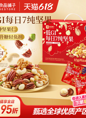 良品铺子低GI纯坚果每日坚果750g/30包孕妇健康送礼混合果仁干果