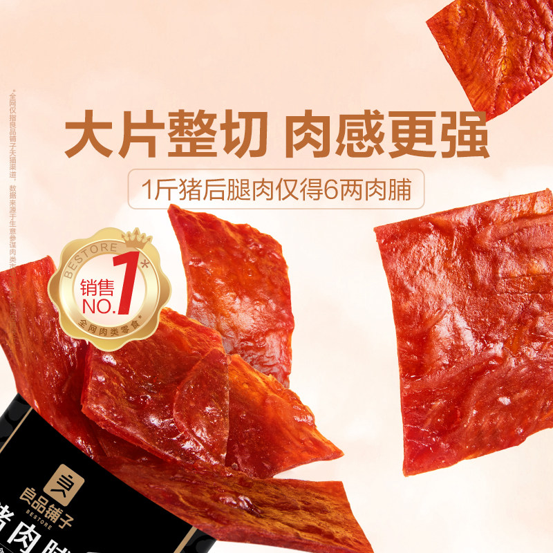 【满减专区】良品铺子猪肉脯100g猪肉铺熟食猪肉脯零食