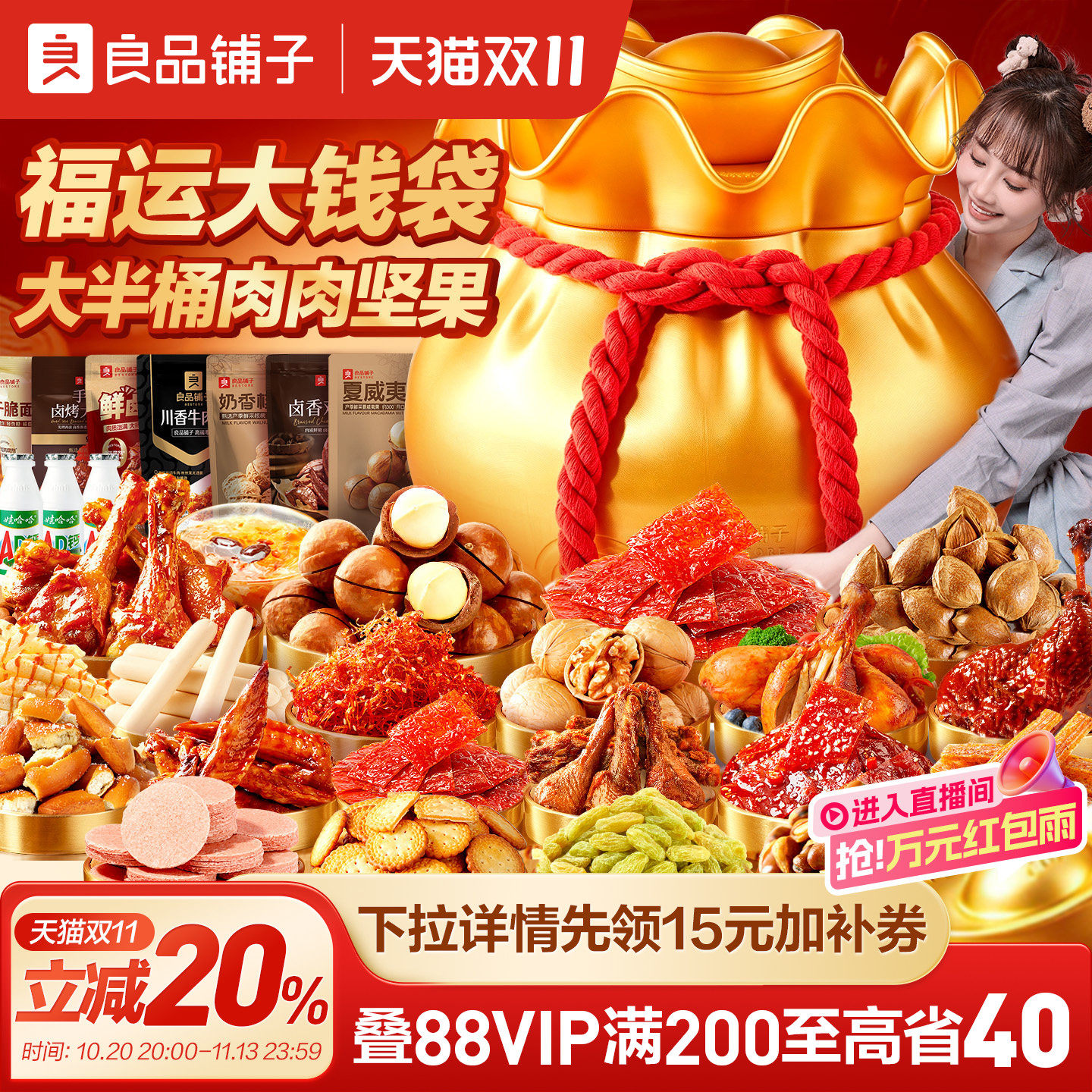 良品铺子福运畅享桶零食大礼包巨型整箱生日礼物送女友休闲食品
