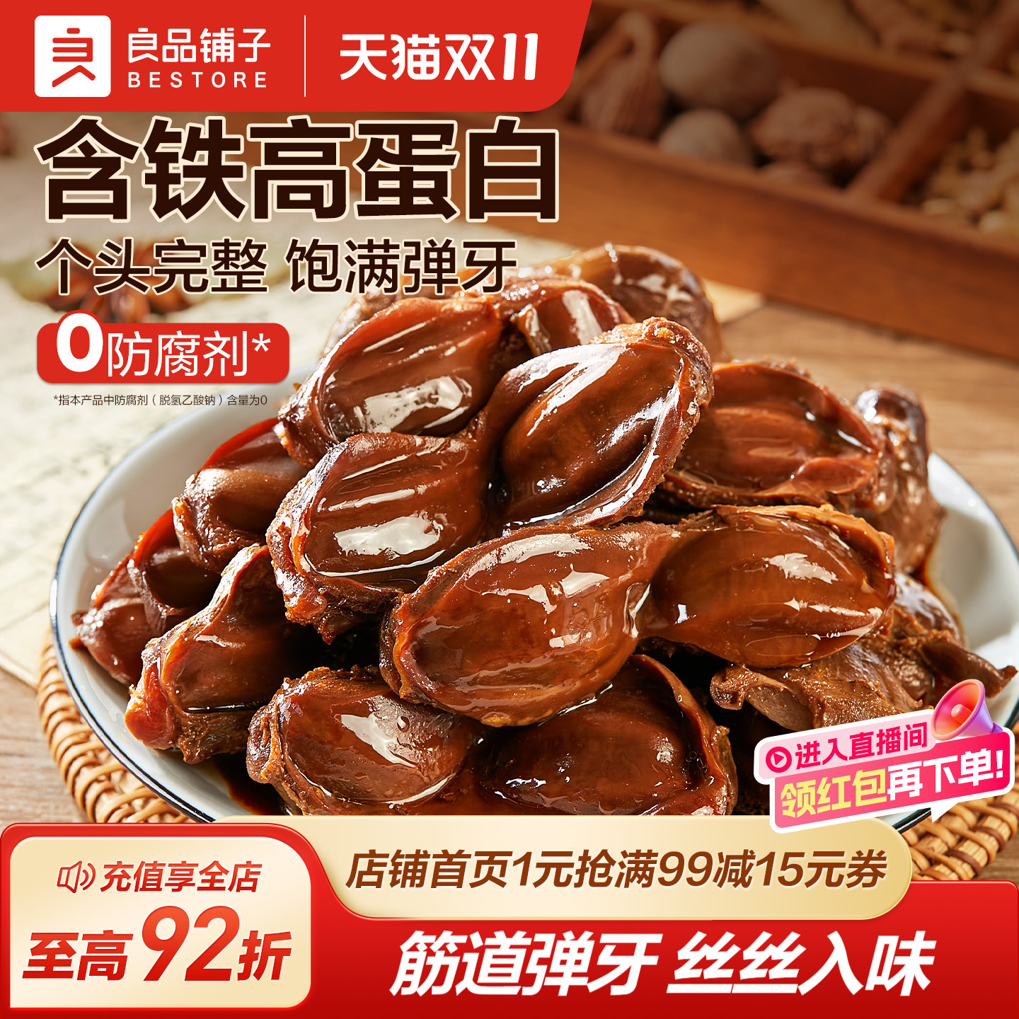 良品铺子老卤鸭肫香辣鸭胗特产高蛋白熟食休闲零食小吃小包装夜宵