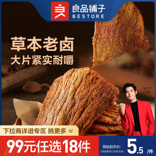 任选18件 良品铺子醇香老卤肉干50g即食猪肉干猪肉脯 99元