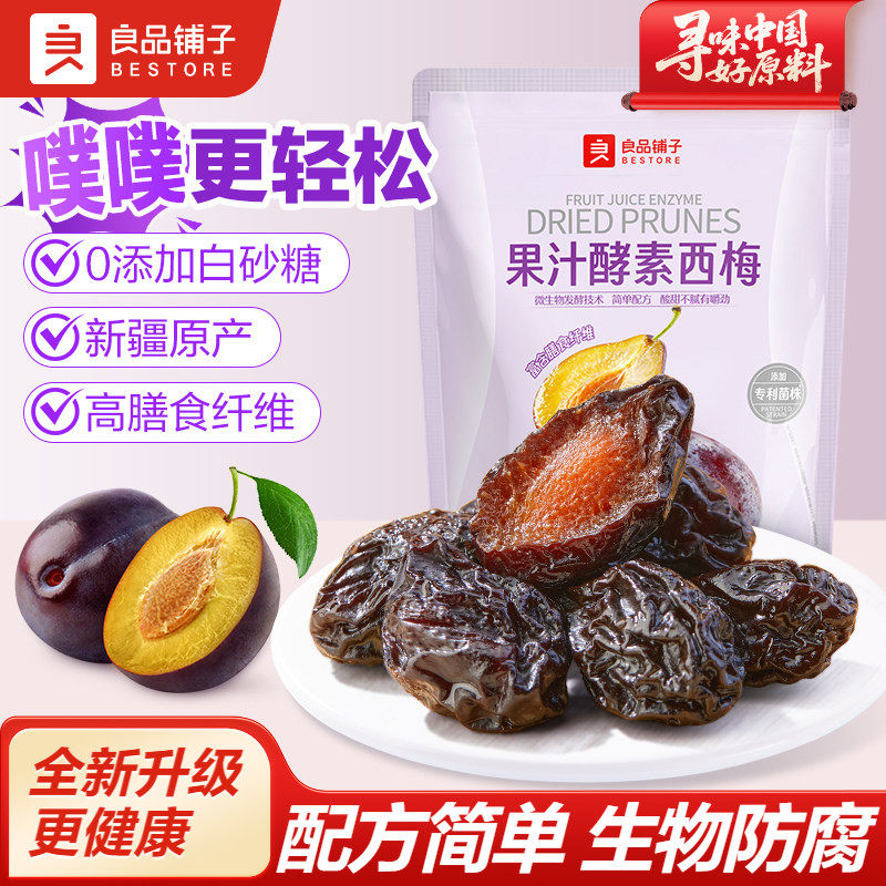 良品铺子酵素西梅干420g果脯果干办公室休闲梅子蜜饯酸甜小零食