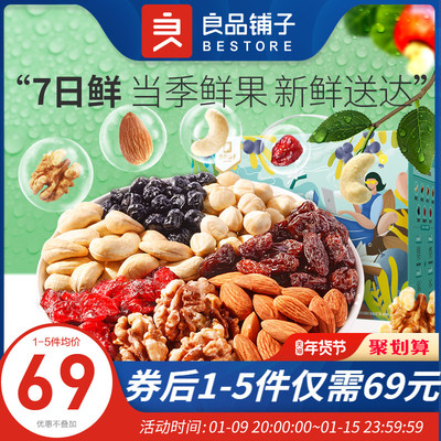 良品铺子每日坚果礼盒30包小包装孕妇健康混合干果零食大礼包新鲜