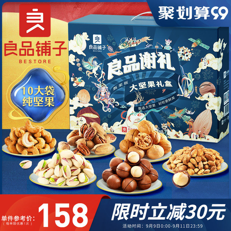 【良品铺子坚果大礼包2074g】礼盒每日干果零食混合装