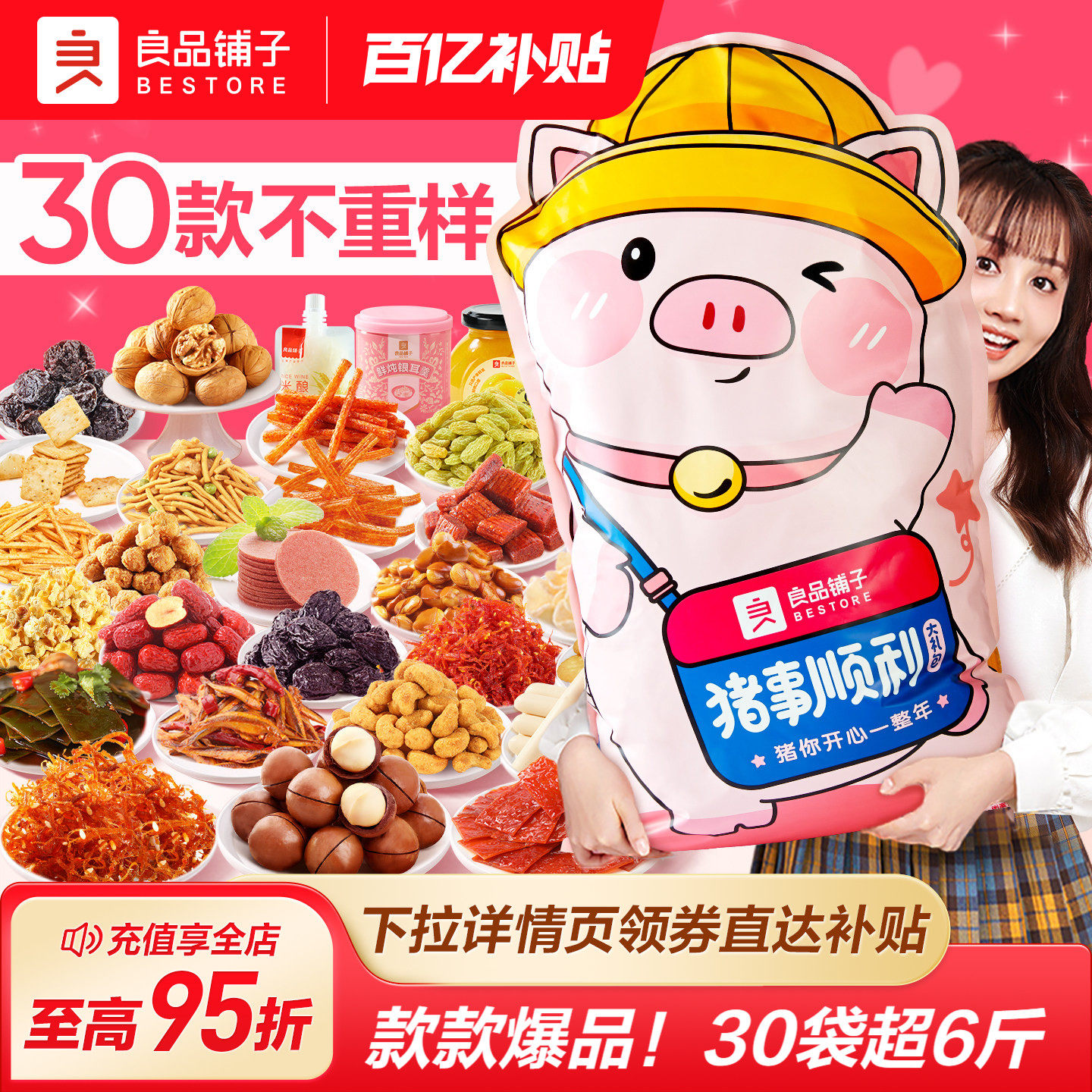 良品铺子猪事顺利巨型零食大礼包30袋超大整箱休闲生日礼物送女友