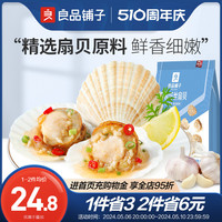 【良品铺子-蒜蓉纤丝扇贝45g×2袋】海鲜即食虾夷熟食网红零食