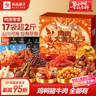 良品铺子零食大礼包猪肉脯牛肉鸭肉生日礼物送女朋友年货礼盒礼品