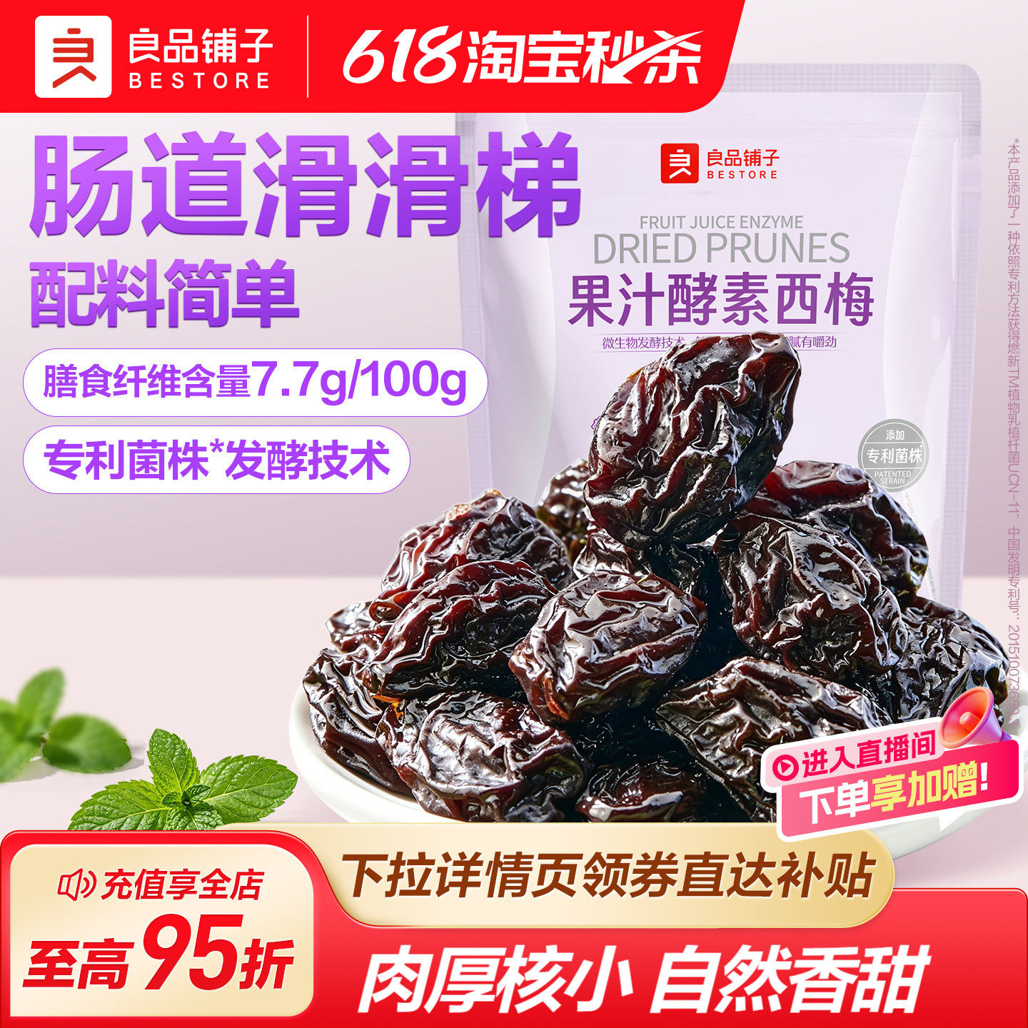 良品铺子果汁酵素西梅干独立包装