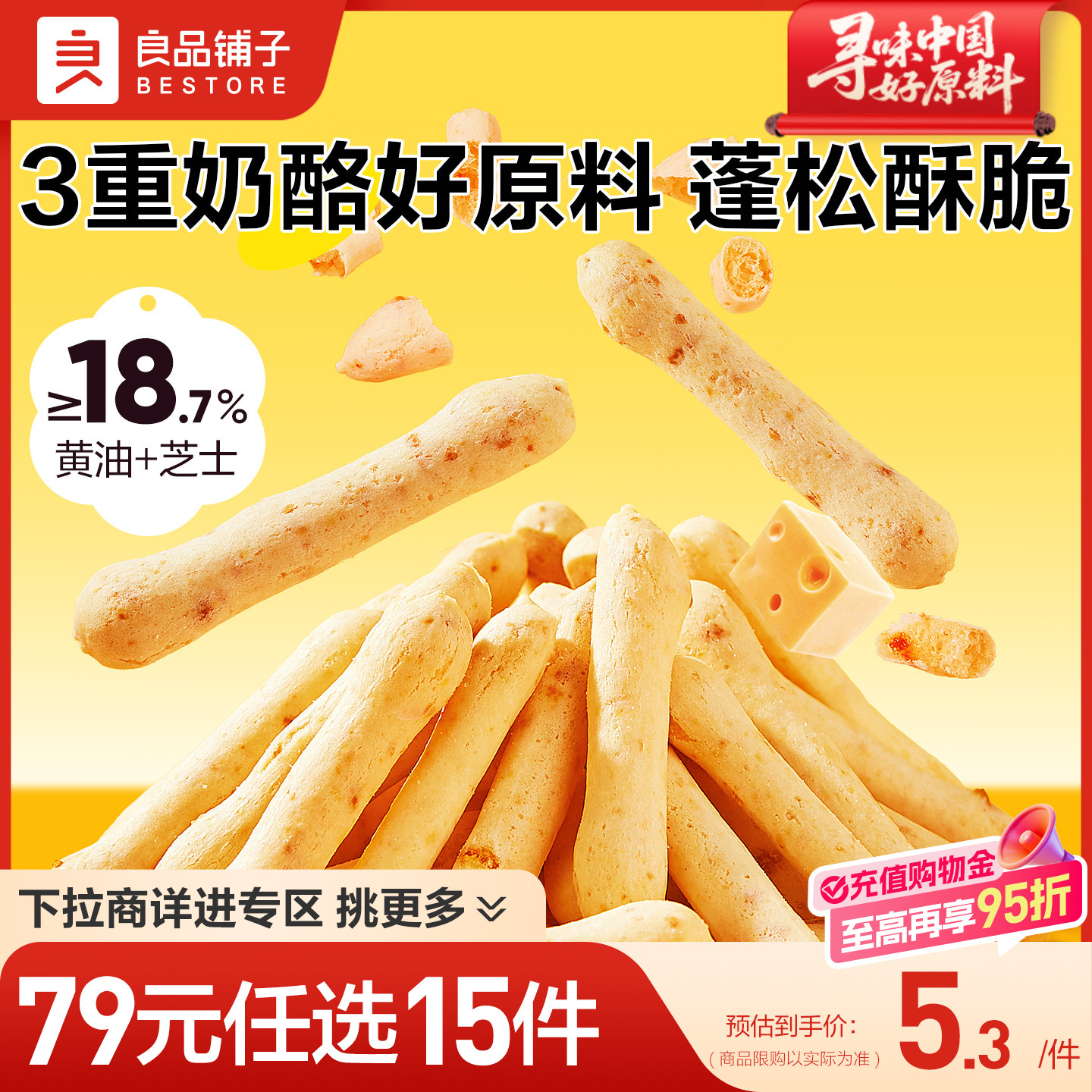 【79元任选15件】良品铺子芝士脆脆棒50g芝士棒酥脆乳酪饼干零食