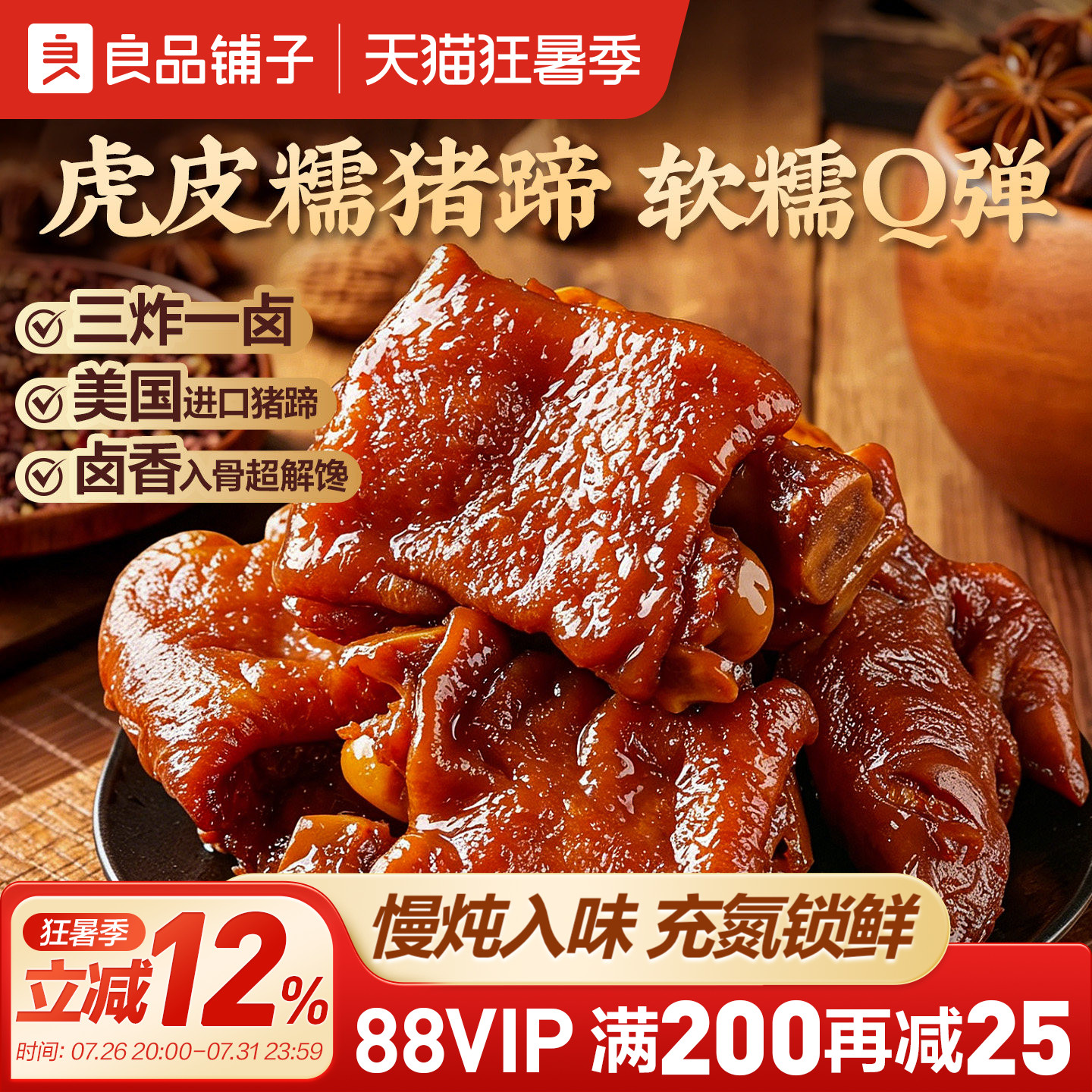 良品铺子猪蹄膀开袋即食肉类卤味