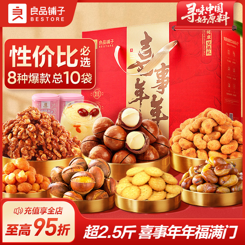 良品铺子坚果礼盒10袋1372g送礼