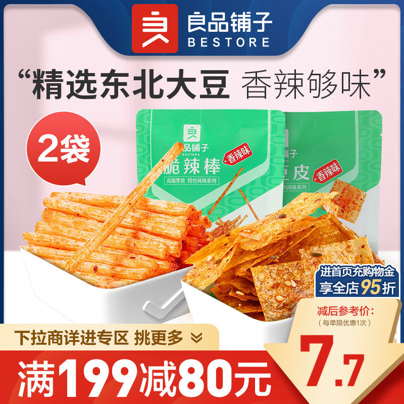 【满减专区】良品铺子巧豆皮60g+脆辣棒75g网红麻辣零食高性价比高么？