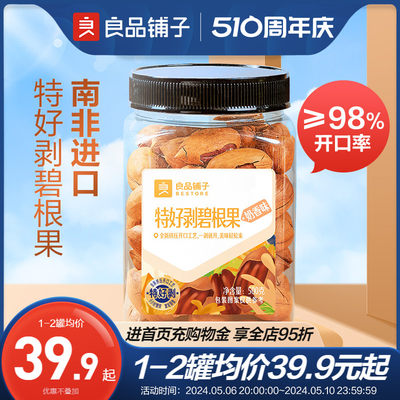 良品铺子特好剥碧根果500g