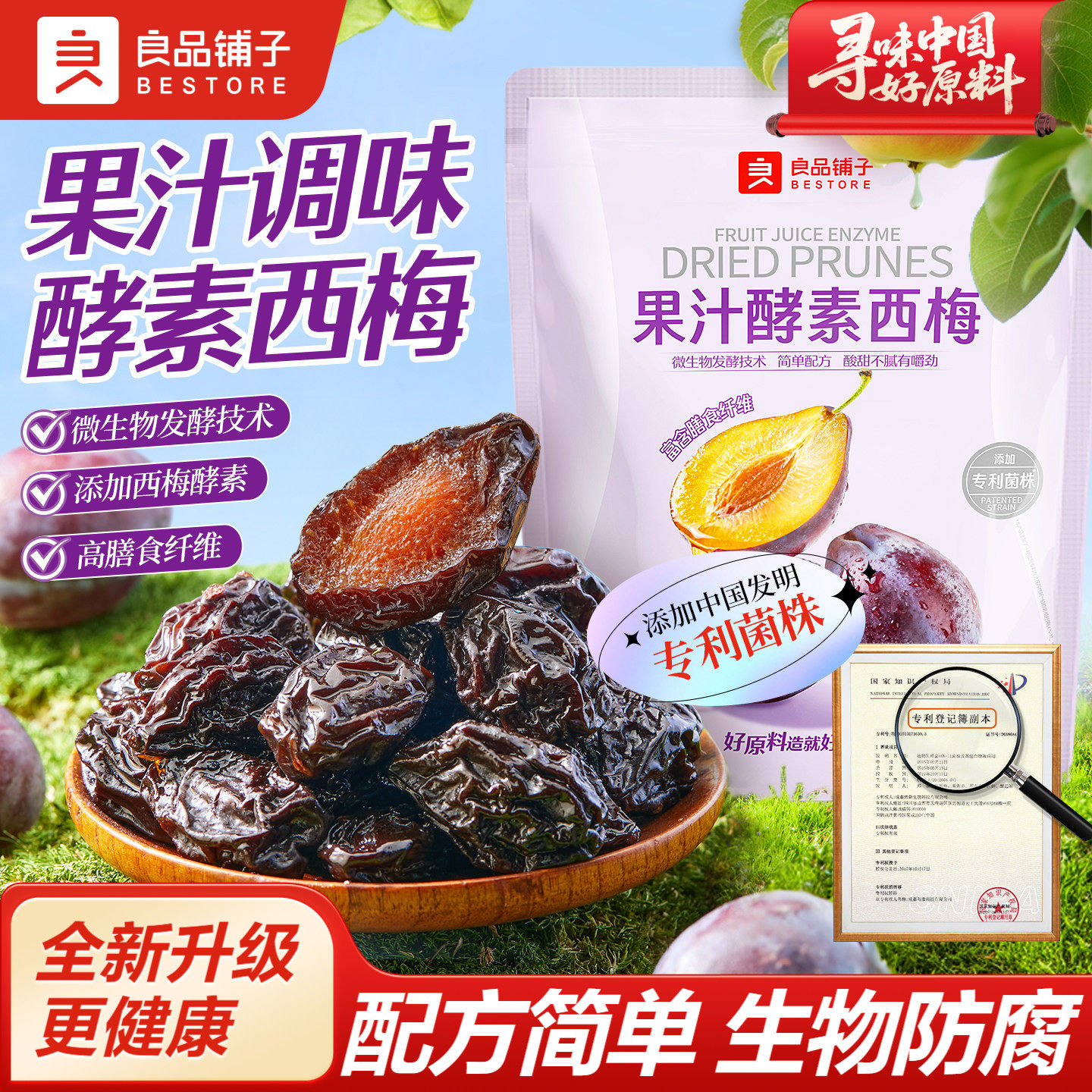 良品铺子酵素西梅干420g果脯果干办公室休闲梅子蜜饯酸甜小零食