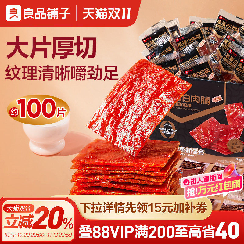 良品铺子猪肉脯500g靖江特产猪肉干鸡肉铺休闲办公室解馋小零食