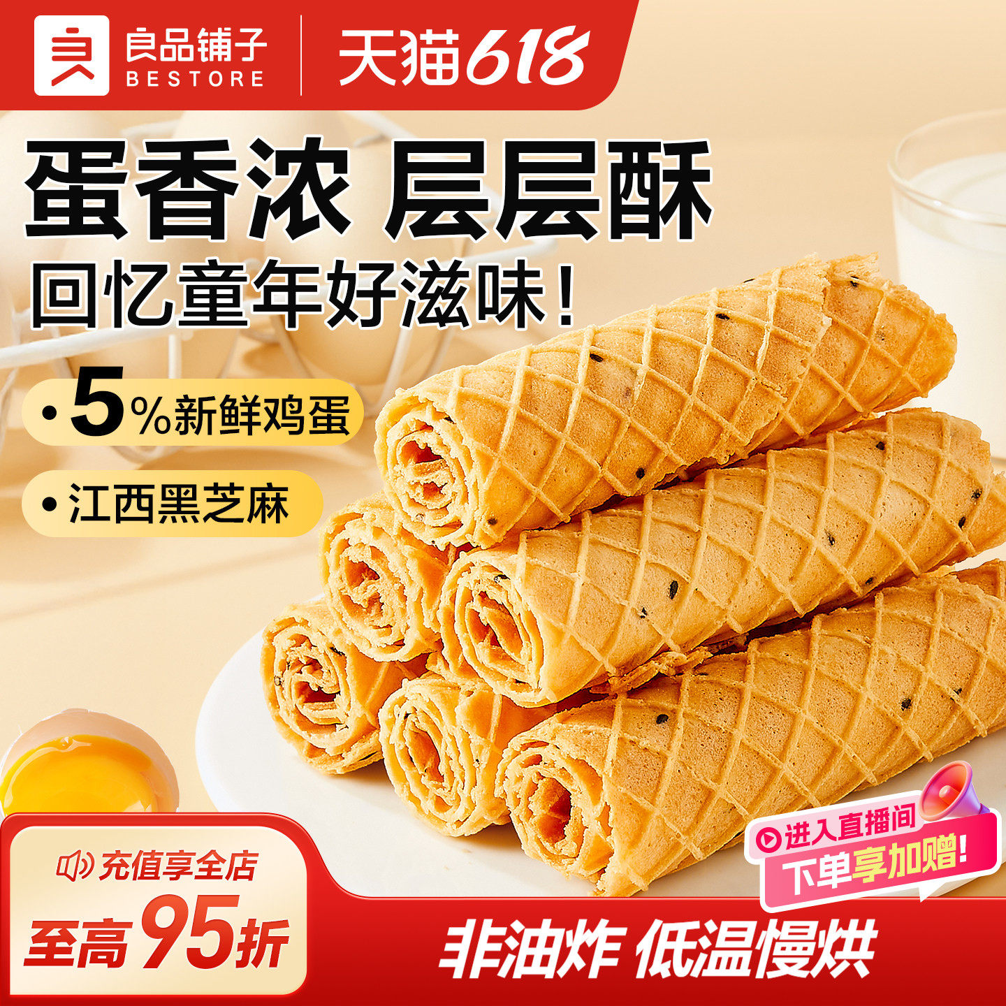 良品铺子芝麻蛋卷手工黑芝麻食品蛋卷鸡蛋酥脆休闲零食独立包装