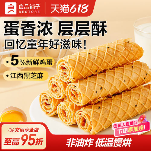 良品铺子黄金芝麻蛋卷300g/盒