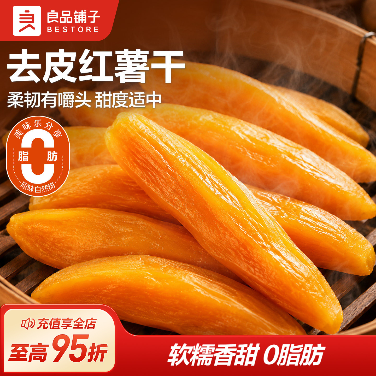 良品铺子原蒸红薯干番薯干地瓜干条低脂低卡红薯条代餐独立装零食