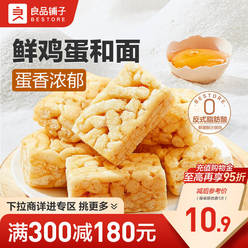 【满减专区】鲜蛋酥沙琪玛500g中式休闲零食传统糕点零食