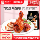 良品铺子奥尔良小鸡腿108g熟食卤味鸡肉小零食开袋即食办公室休闲