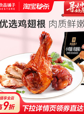 良品铺子奥尔良小鸡腿108g熟食卤味鸡肉小零食开袋即食办公室休闲