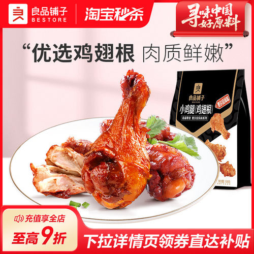 良品铺子奥尔良小鸡腿108g