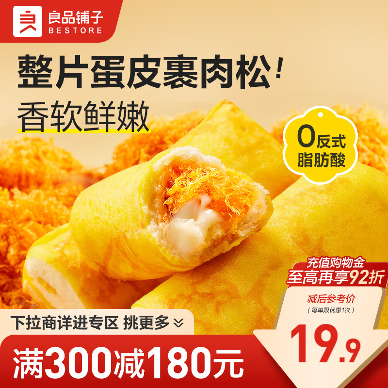 良品铺子蛋皮肉松卷吐司面包早餐