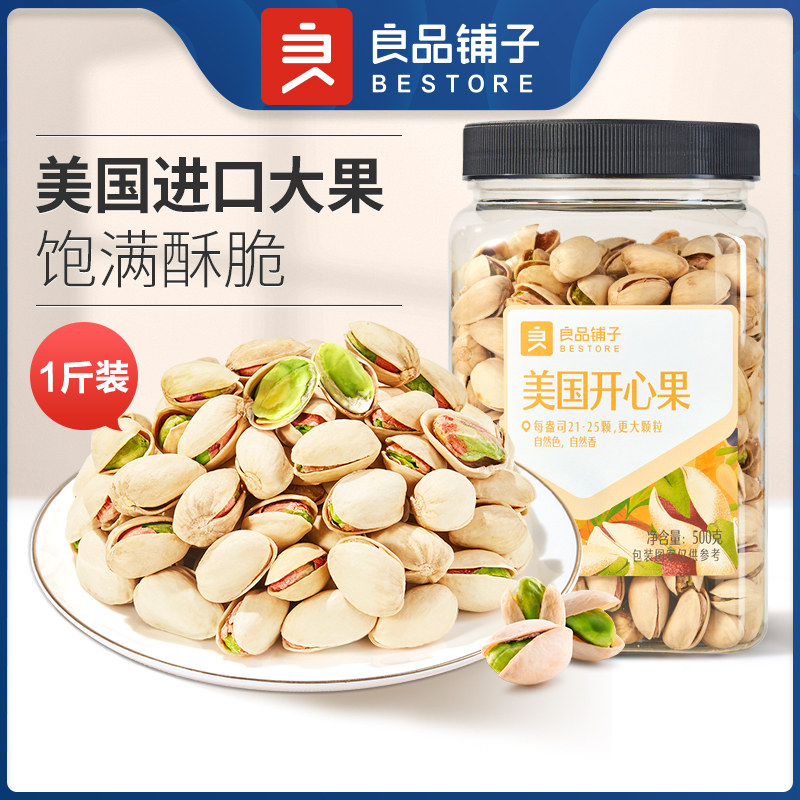 【新旧包装交替】新良品铺子-罐开心果