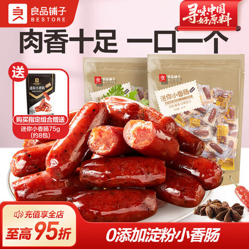 良品铺子迷你烤香肠小包独立装
