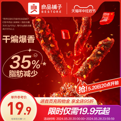 良品铺子干煸牛肉100g