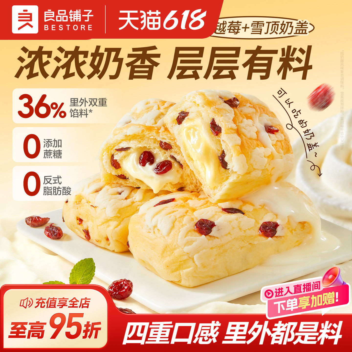 【好物体验专享】良品铺子厚乳奶盖面包蔓越莓夹心营养早餐代餐