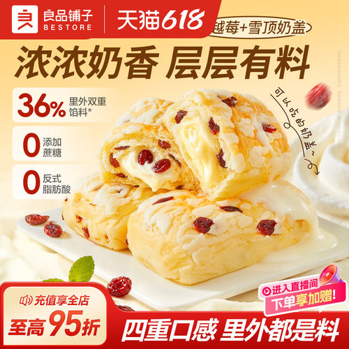 良品铺子厚乳奶盖夹心面包代早餐