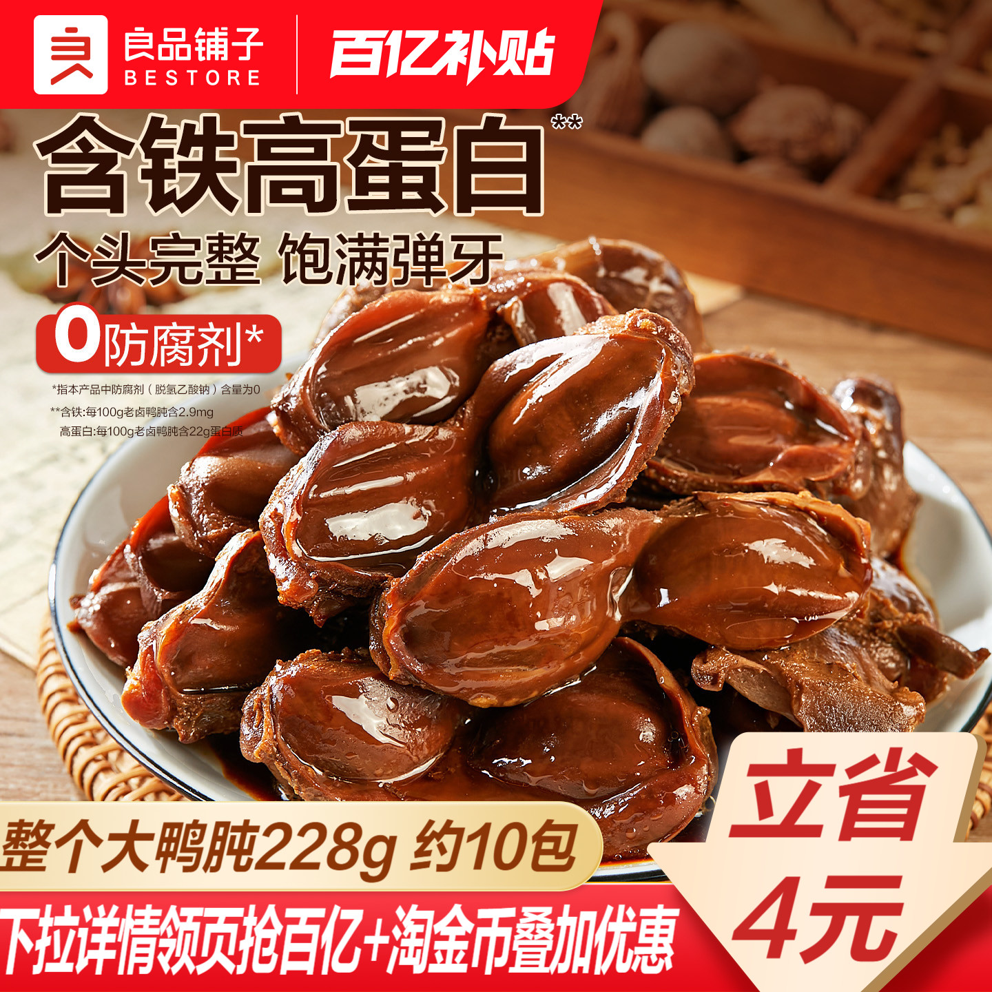 良品铺子老卤鸭肫整个大鸭胗香辣抗饿饱腹卤味休闲零食小吃下酒菜