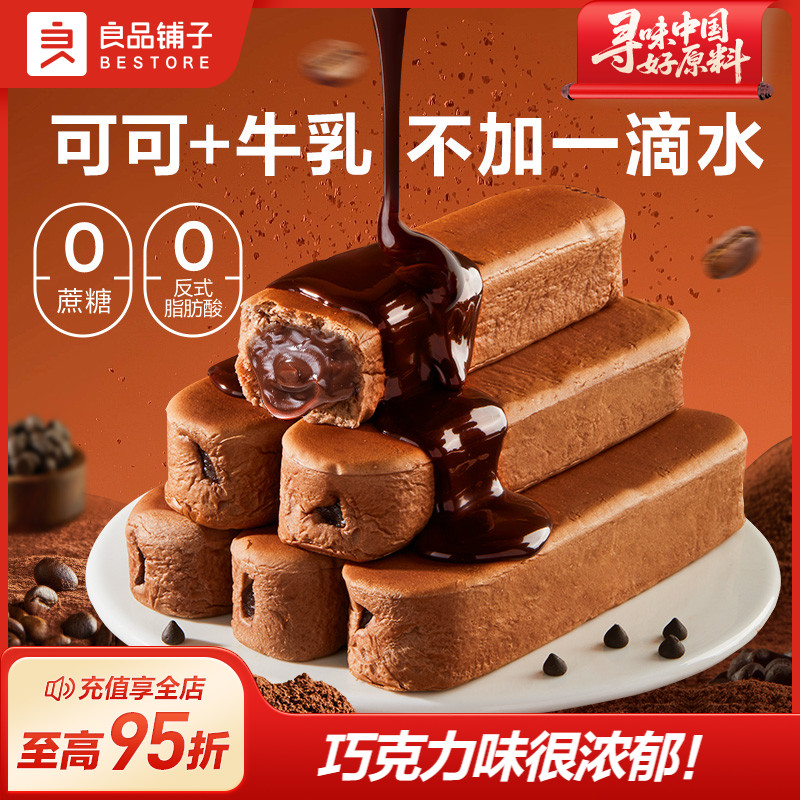 良品铺子可可牛乳棒巧克力面包学生营养早餐代餐整箱手撕面包零食
