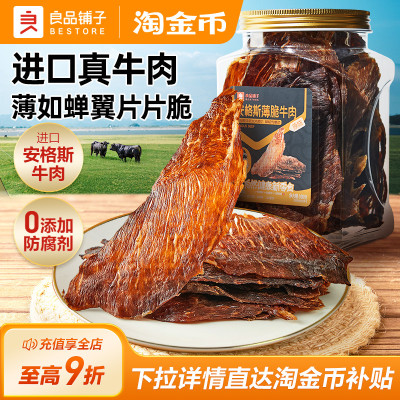 良品铺子安格斯牛肉脆片高蛋白