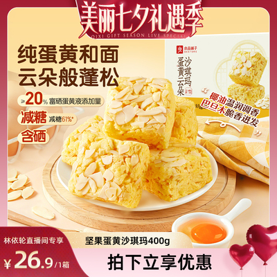 良品铺子坚果沙琪玛巴旦木