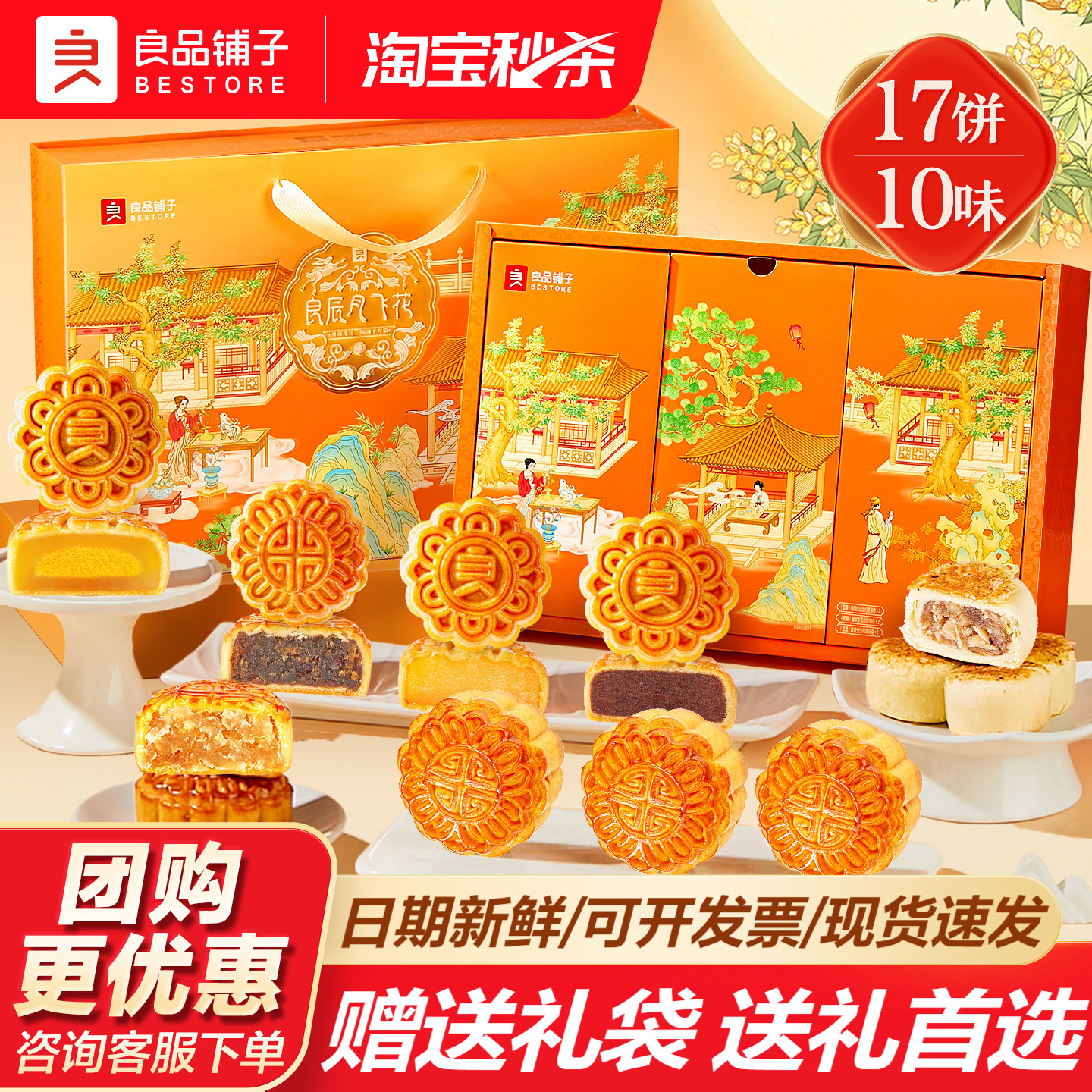 良品铺子中秋节月饼礼盒礼品团购图片