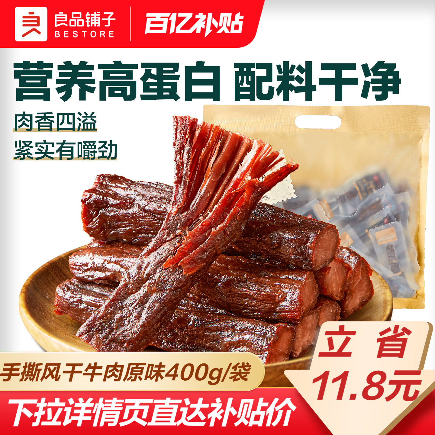 良品铺子手撕风干牛肉干条孕妇儿童办公室零食解馋熟食小包装400g