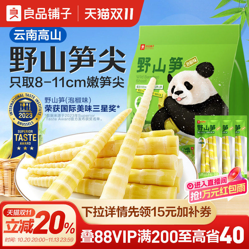 良品铺子泡椒竹笋尖鲜嫩酸笋脆笋干笋条开袋即食酸辣零食下酒菜