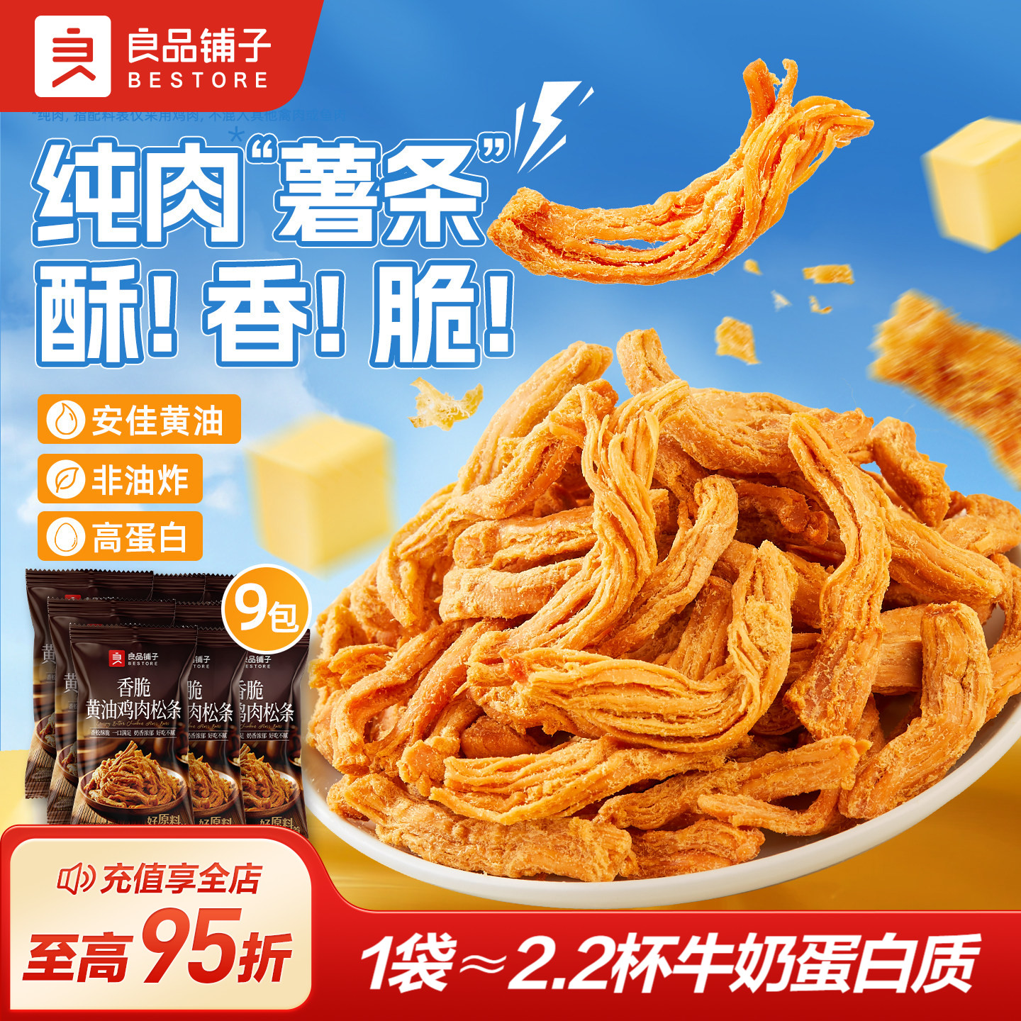 良品铺子鸡肉松条高蛋白解馋零食图片