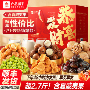 良品铺子新年过年货坚果零食礼盒组合1363g/9袋大礼包送礼长辈
