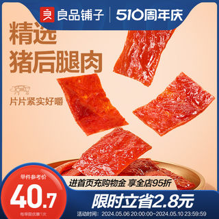 【良品铺子-猪肉脯100g×3袋】猪肉铺熟食肉类小吃零食休闲食品