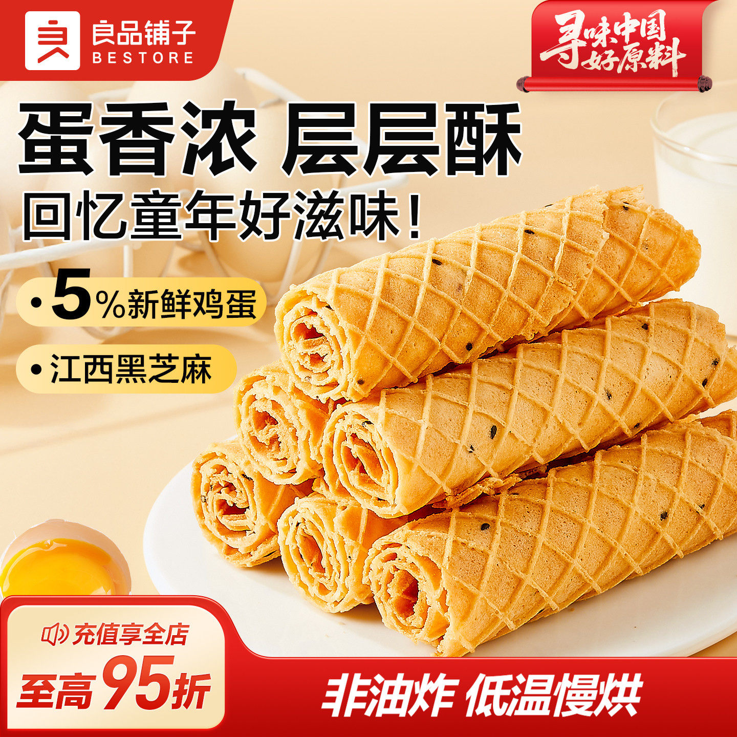 良品铺子芝麻蛋卷手工黑芝麻食品蛋卷鸡蛋酥脆休闲零食独立包装