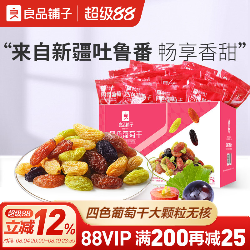 良品铺子四色葡萄干新疆葡萄干独立小包装黑加仑果干蜜饯休闲零食