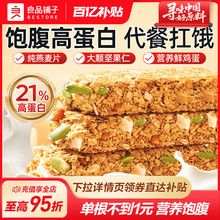 良品铺子蛋白棒燕麦谷物能量饼干饱腹代餐零食奇亚籽生椰可可200g