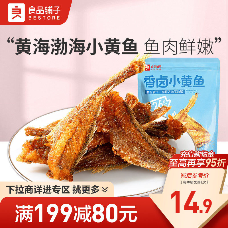 【满减专区】良品铺子香卤小黄鱼118g小鱼仔香酥零食