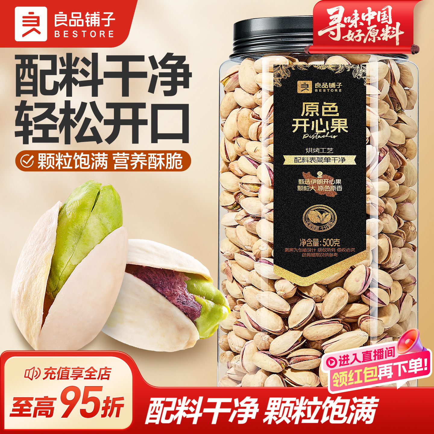 良品铺子罐装美国开心果500g大颗粒原味每日坚果休闲健康零食新货