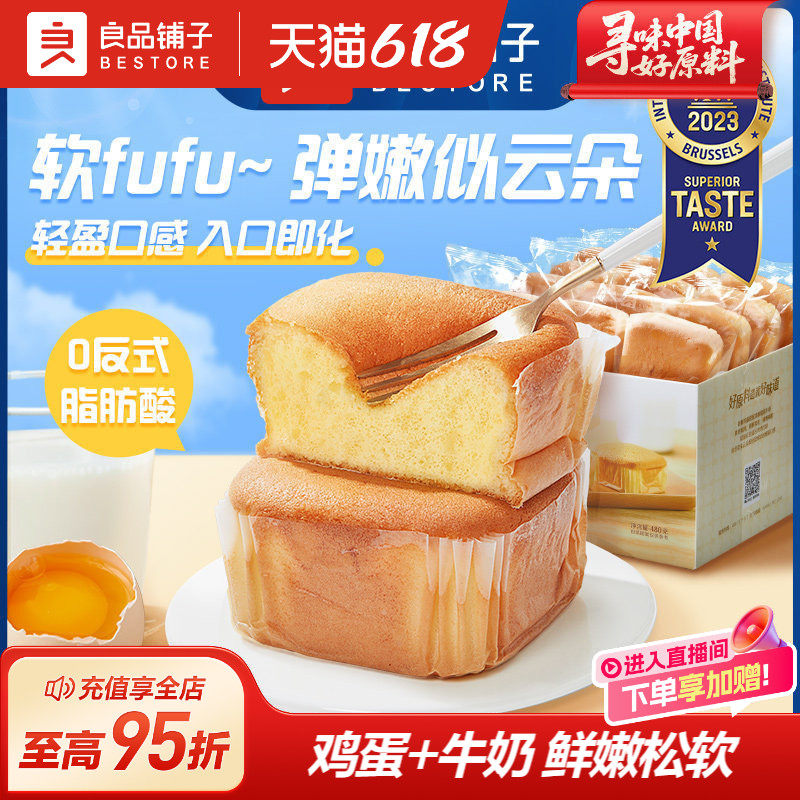 良品铺子云朵牛奶蛋糕面包早餐