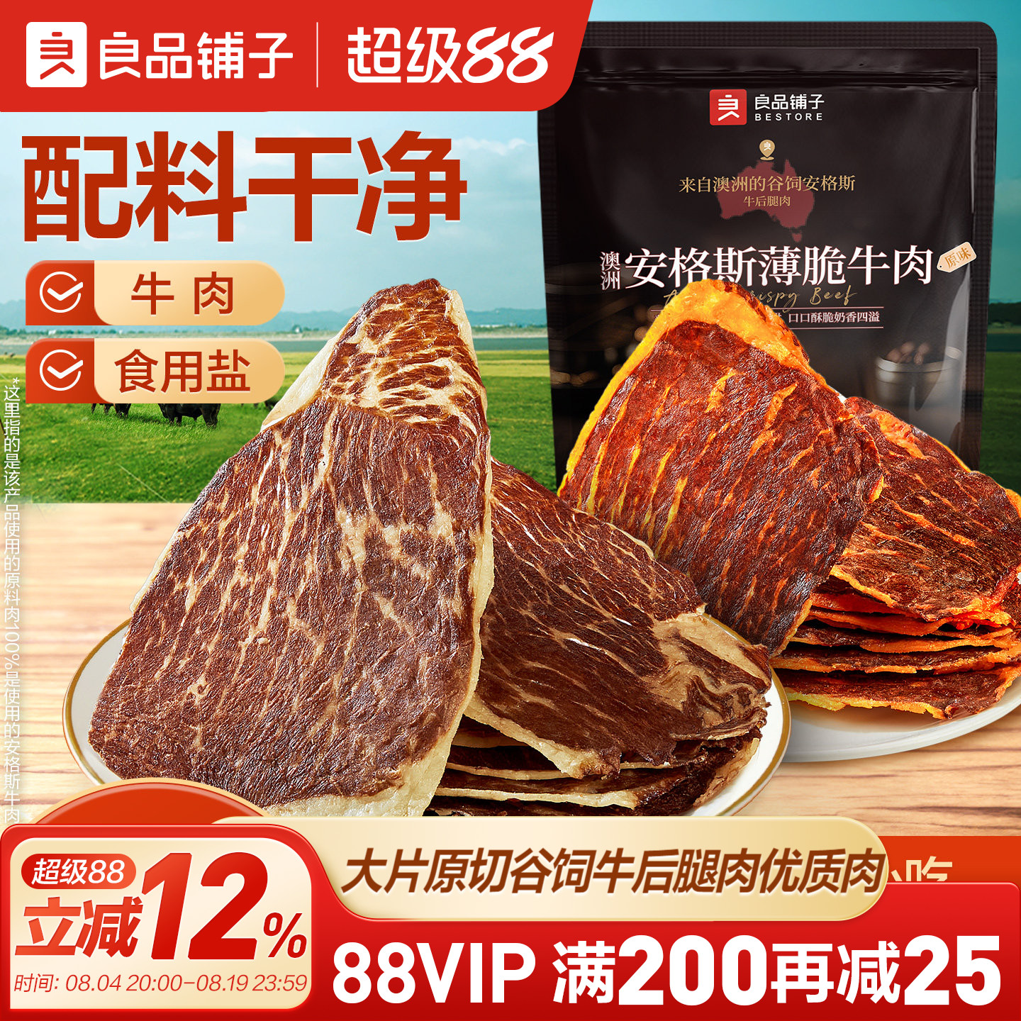 良品铺子安格斯牛排脆牛肉脆片牛脆脆肉类即食零食小吃牛肉干脆片